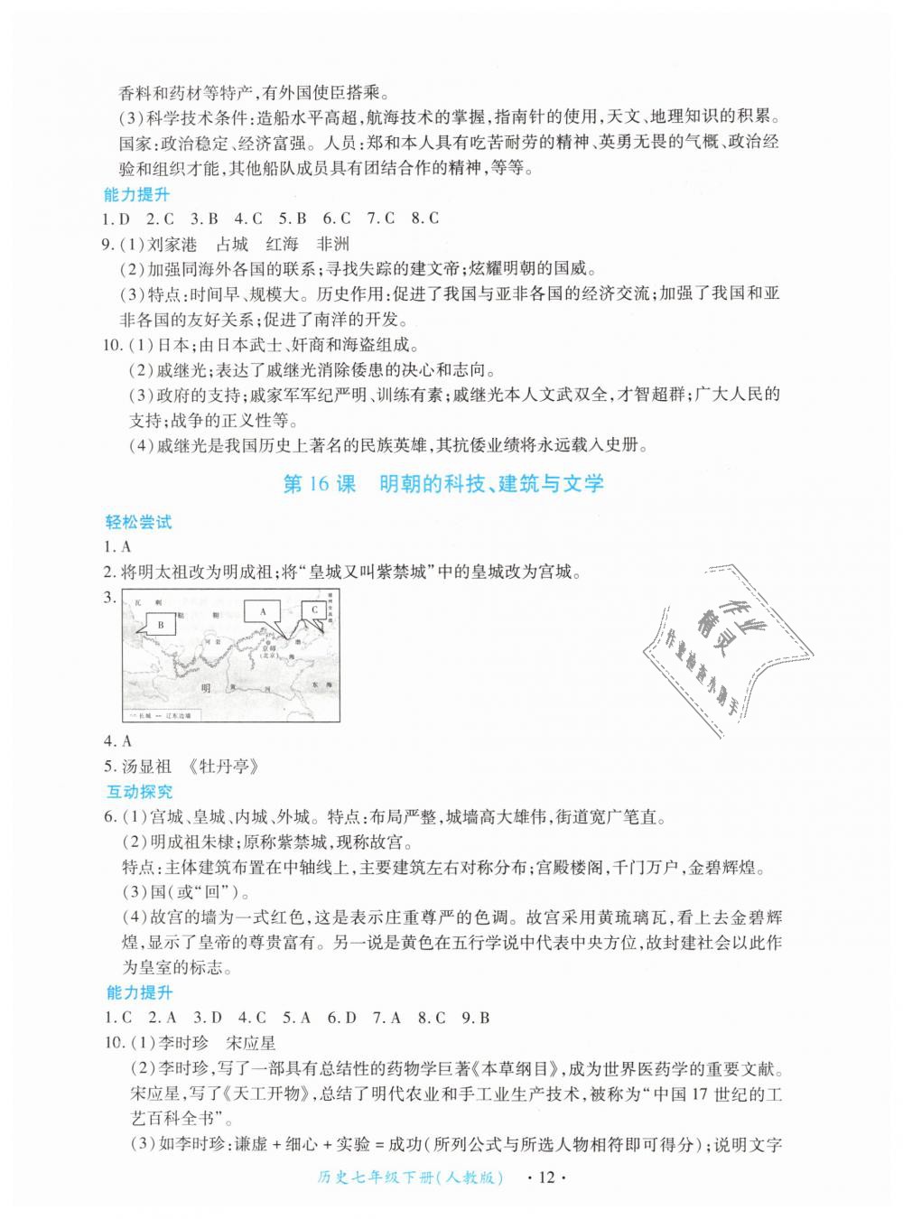 2019年一課一練創(chuàng)新練習(xí)七年級歷史下冊人教版 第12頁