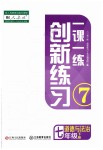 2019年一課一練創(chuàng)新練習(xí)七年級(jí)道德與法治下冊(cè)人教版