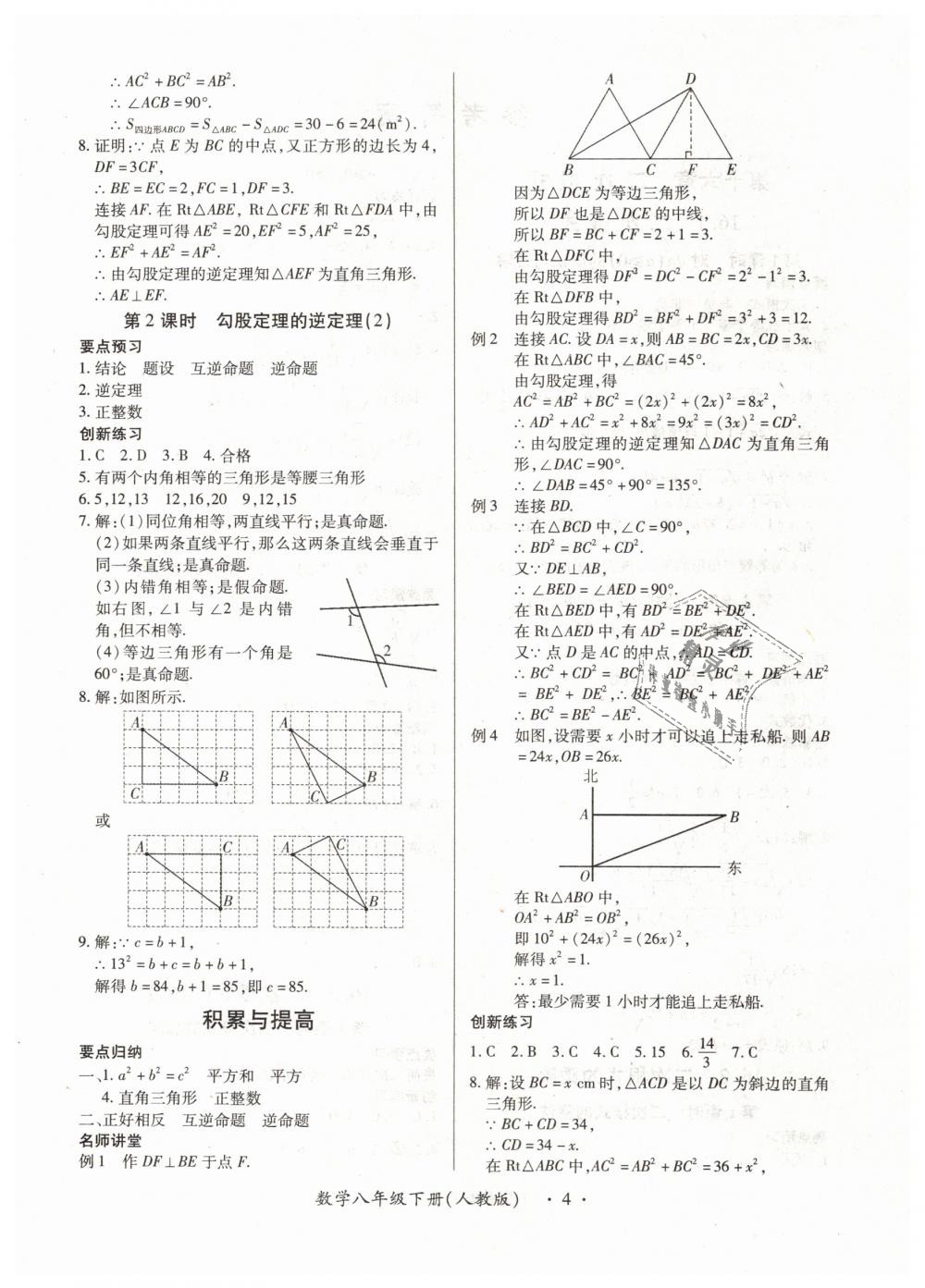 2019年一課一練創(chuàng)新練習八年級數(shù)學下冊人教版 第4頁