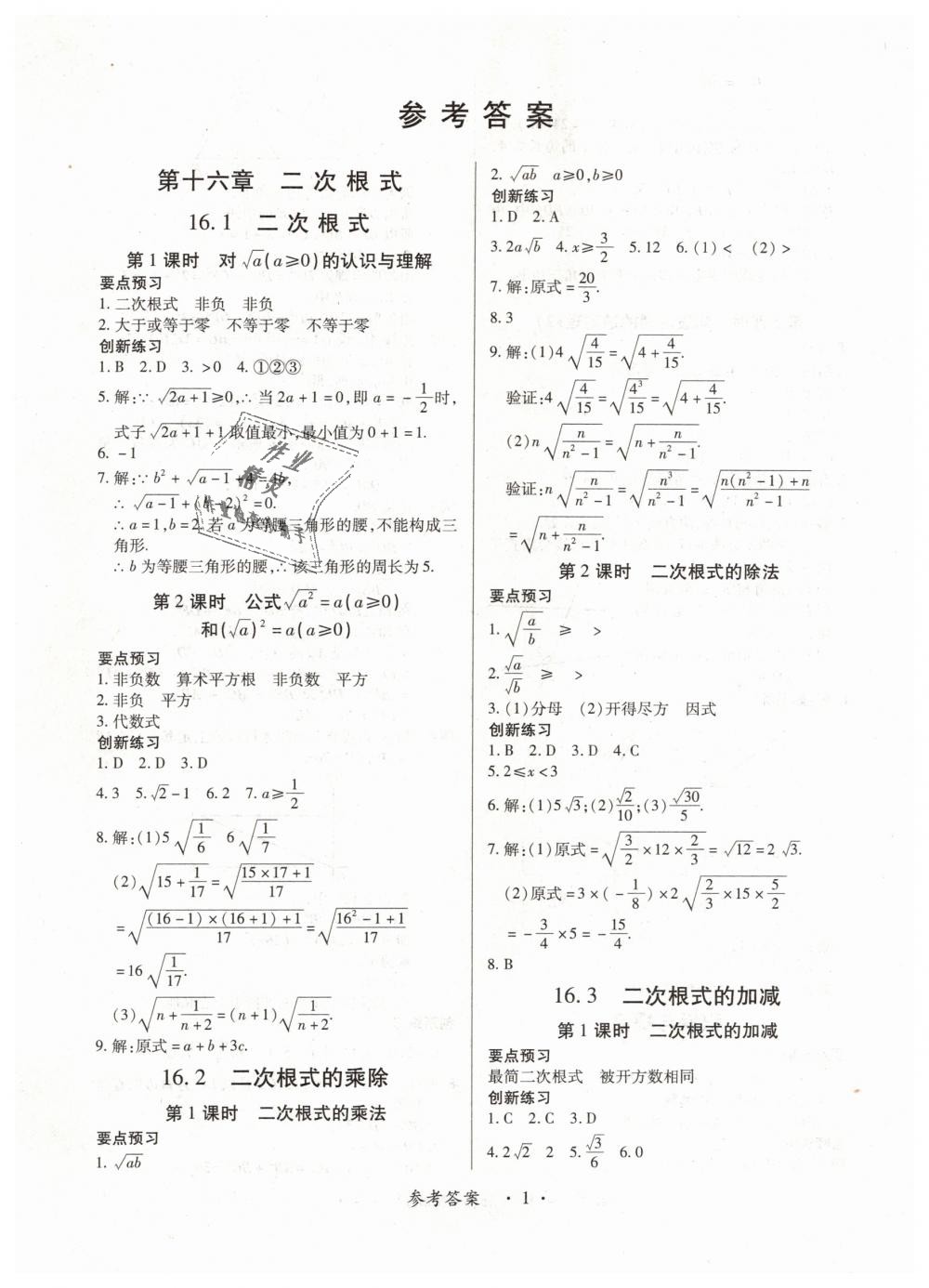 2019年一課一練創(chuàng)新練習八年級數(shù)學下冊人教版 第1頁