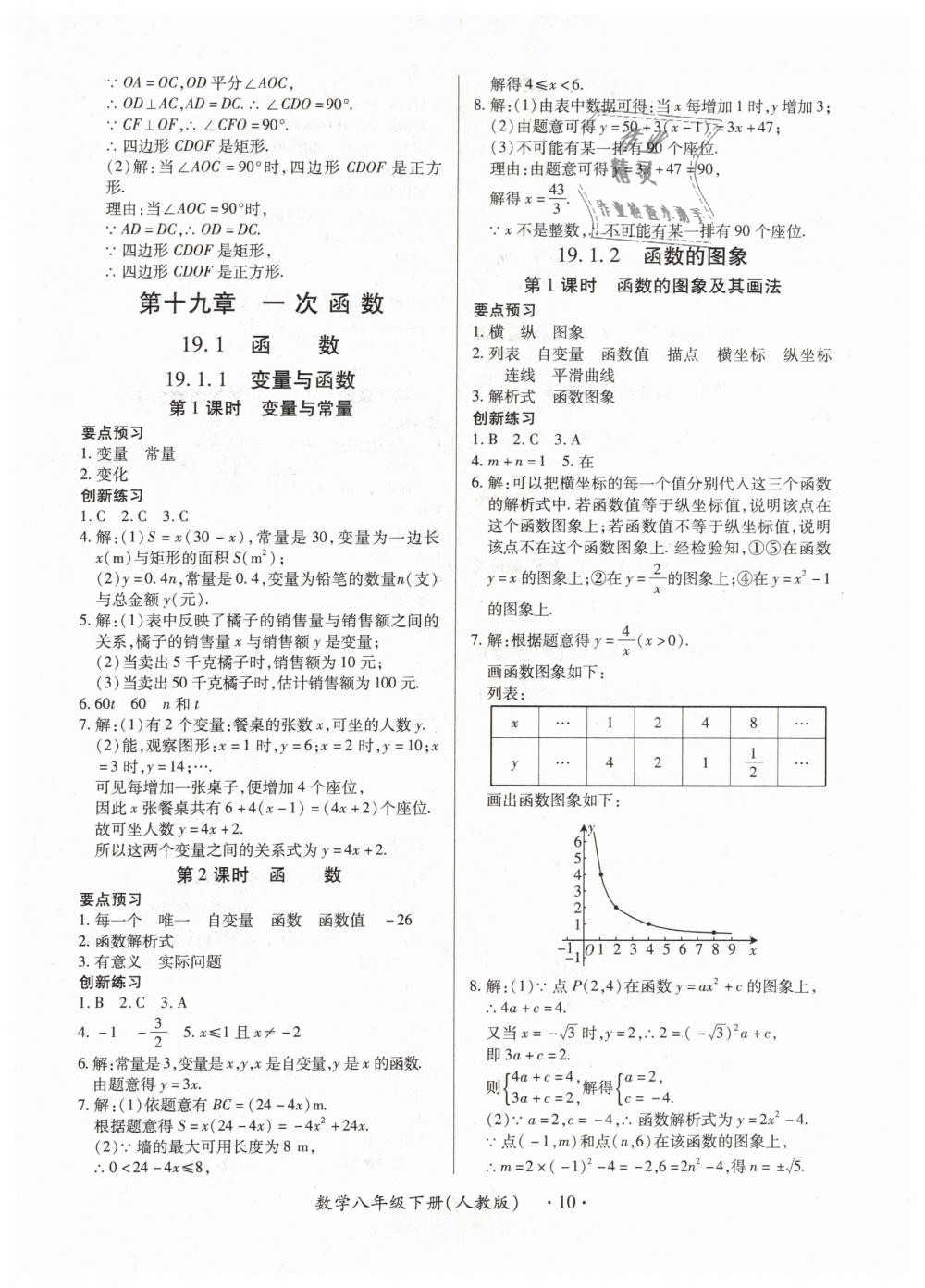 2019年一課一練創(chuàng)新練習(xí)八年級(jí)數(shù)學(xué)下冊(cè)人教版 第10頁(yè)