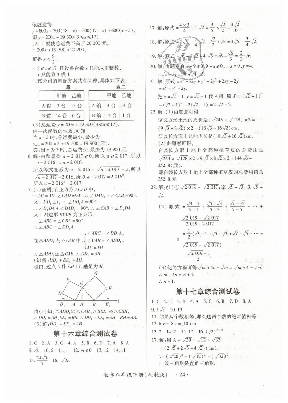 2019年一課一練創(chuàng)新練習八年級數(shù)學下冊人教版 第24頁