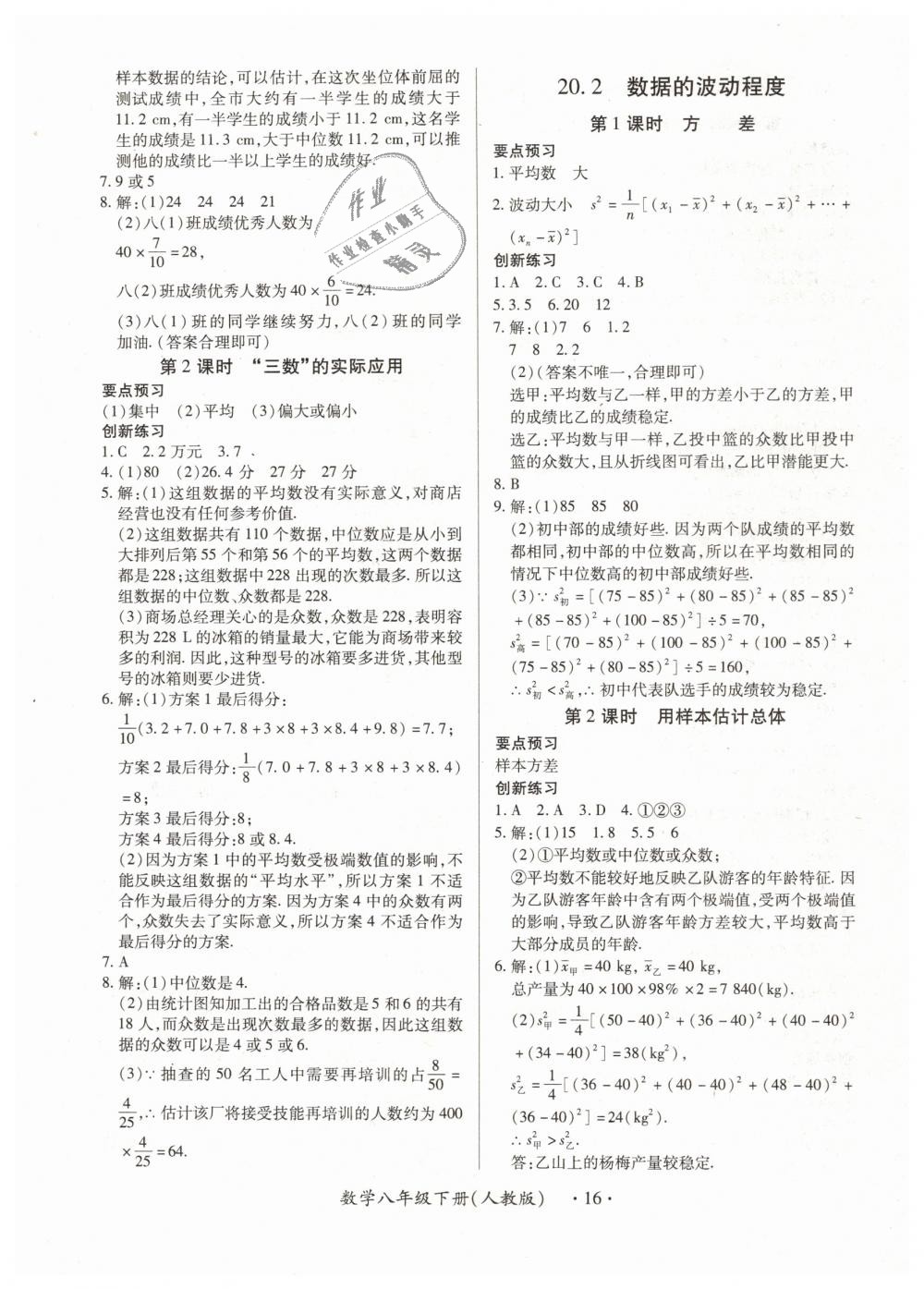 2019年一課一練創(chuàng)新練習(xí)八年級(jí)數(shù)學(xué)下冊(cè)人教版 第16頁