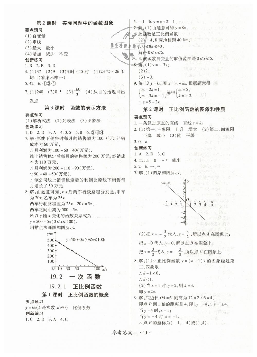 2019年一課一練創(chuàng)新練習(xí)八年級(jí)數(shù)學(xué)下冊(cè)人教版 第11頁(yè)