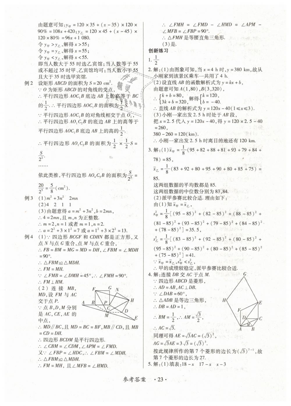 2019年一課一練創(chuàng)新練習(xí)八年級(jí)數(shù)學(xué)下冊人教版 第23頁