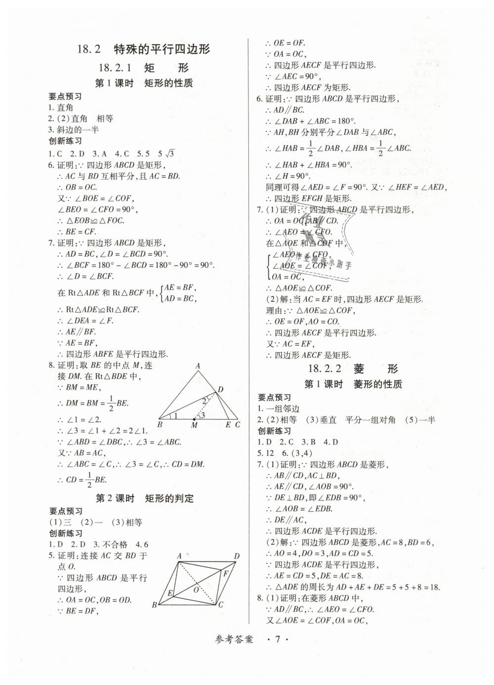 2019年一課一練創(chuàng)新練習八年級數(shù)學下冊人教版 第7頁