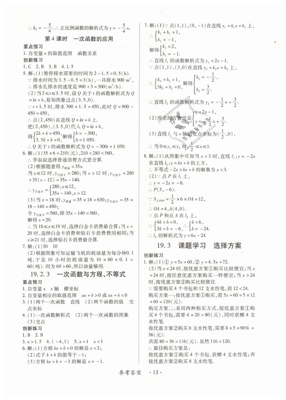 2019年一課一練創(chuàng)新練習(xí)八年級(jí)數(shù)學(xué)下冊(cè)人教版 第13頁(yè)