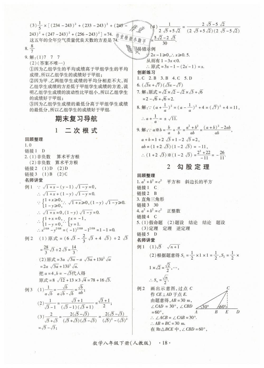 2019年一課一練創(chuàng)新練習(xí)八年級數(shù)學(xué)下冊人教版 第18頁