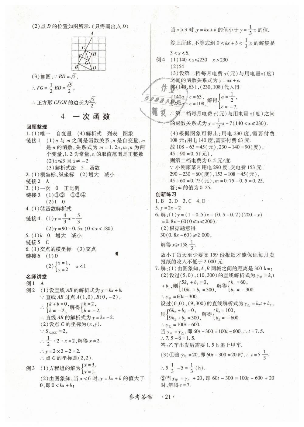 2019年一課一練創(chuàng)新練習(xí)八年級(jí)數(shù)學(xué)下冊(cè)人教版 第21頁