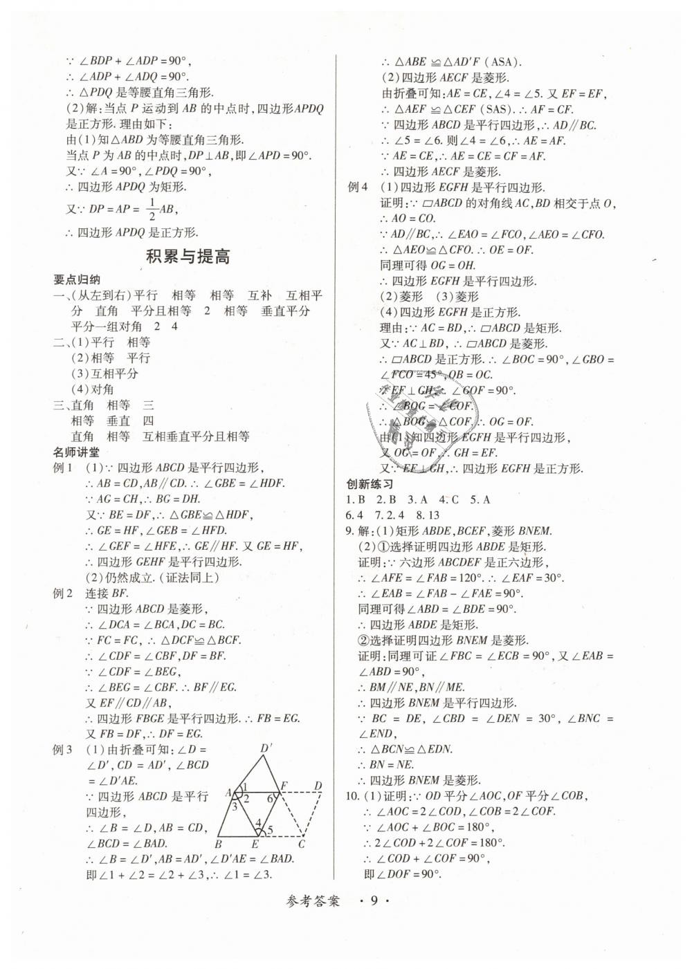 2019年一課一練創(chuàng)新練習八年級數(shù)學下冊人教版 第9頁