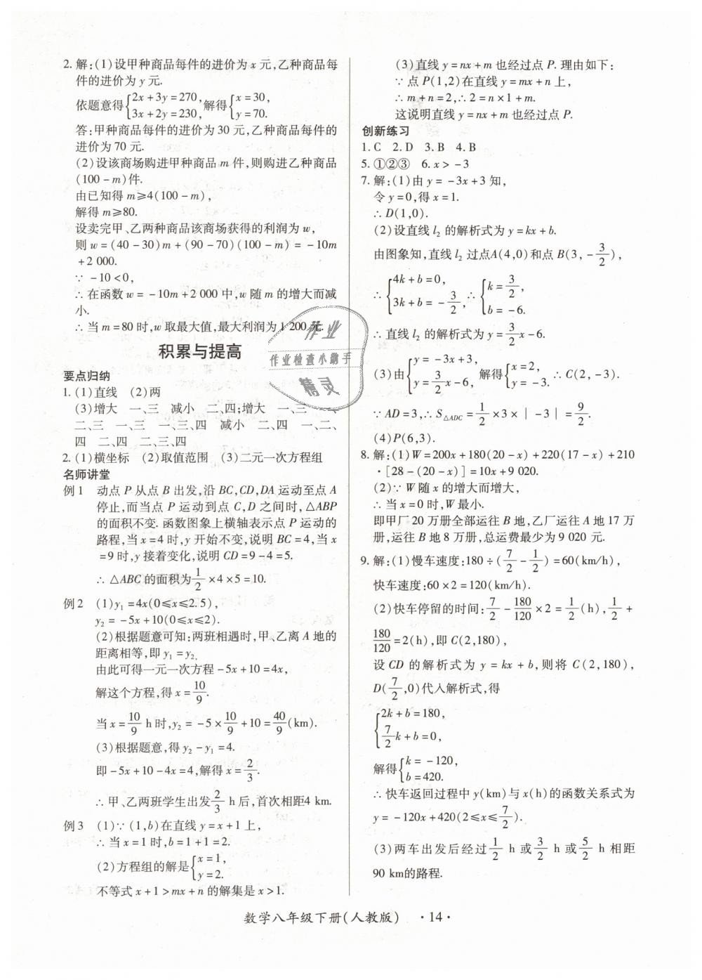 2019年一課一練創(chuàng)新練習八年級數(shù)學下冊人教版 第14頁