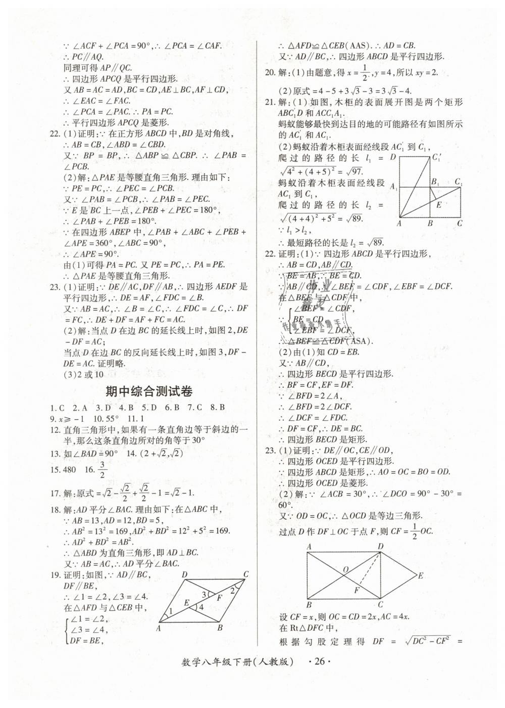 2019年一課一練創(chuàng)新練習八年級數(shù)學下冊人教版 第26頁