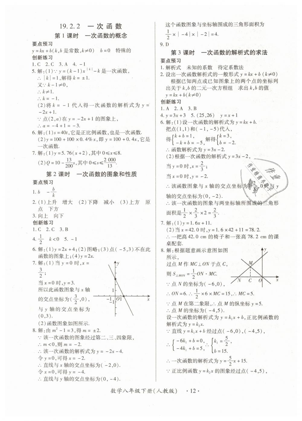 2019年一課一練創(chuàng)新練習八年級數(shù)學下冊人教版 第12頁