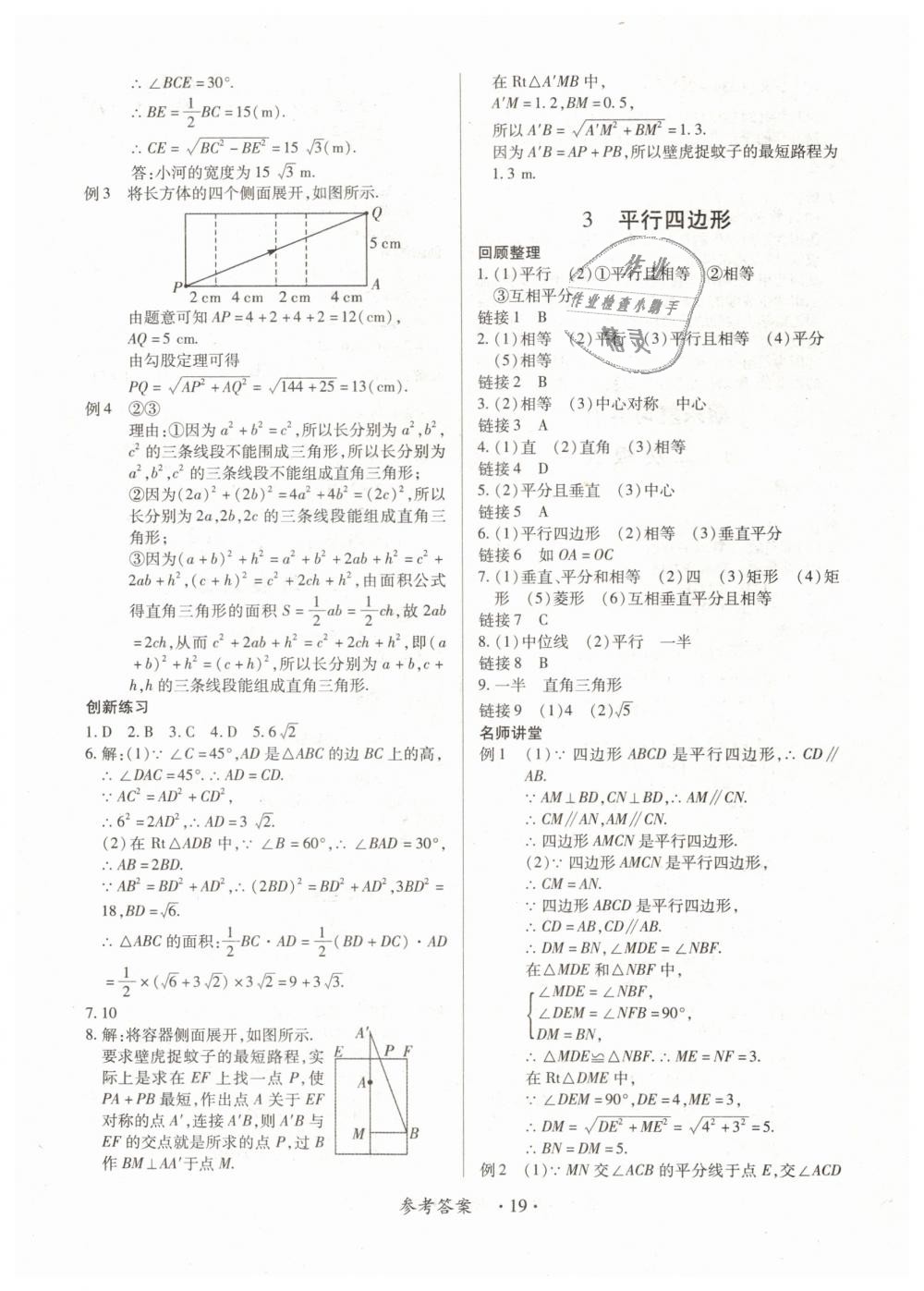 2019年一課一練創(chuàng)新練習(xí)八年級(jí)數(shù)學(xué)下冊(cè)人教版 第19頁(yè)