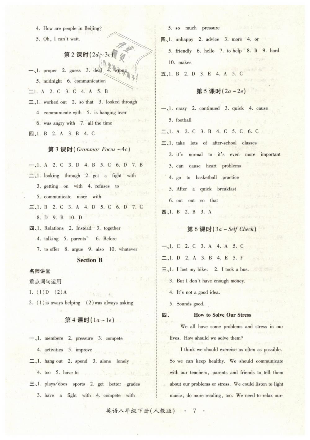 2019年一課一練創(chuàng)新練習(xí)八年級(jí)英語(yǔ)下冊(cè)人教版 第7頁(yè)