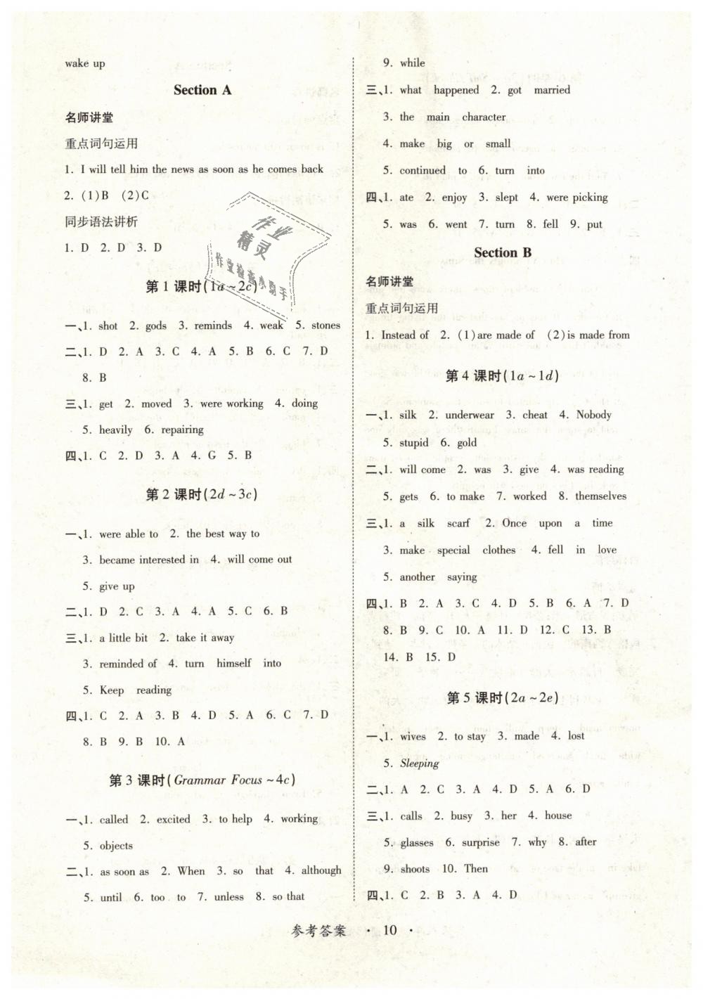 2019年一課一練創(chuàng)新練習(xí)八年級(jí)英語(yǔ)下冊(cè)人教版 第10頁(yè)