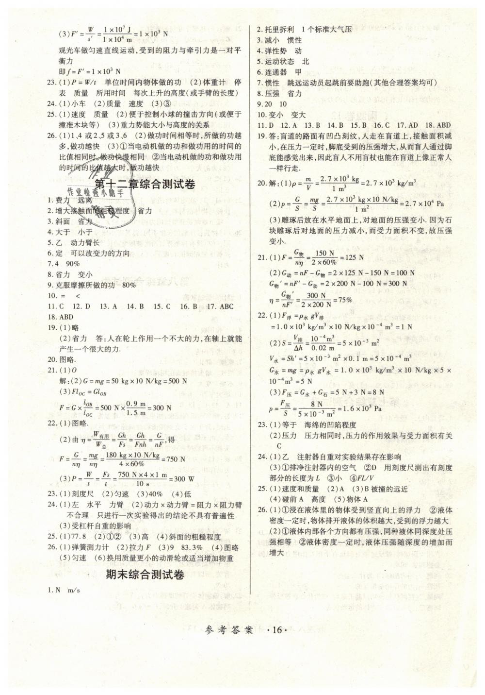 2019年一课一练创新练习八年级物理下册人教版 第16页