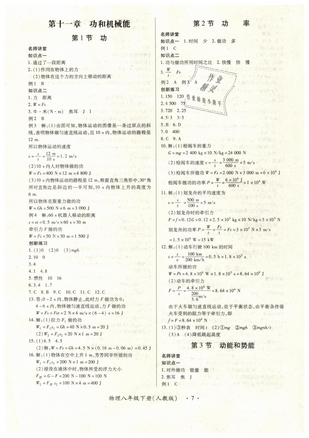 2019年一課一練創(chuàng)新練習(xí)八年級(jí)物理下冊(cè)人教版 第7頁(yè)