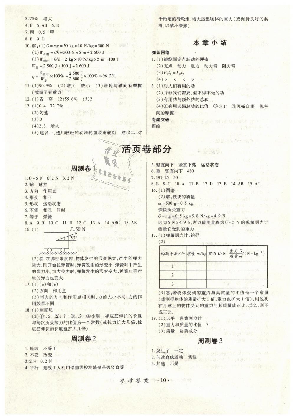 2019年一課一練創(chuàng)新練習(xí)八年級(jí)物理下冊(cè)人教版 第10頁(yè)