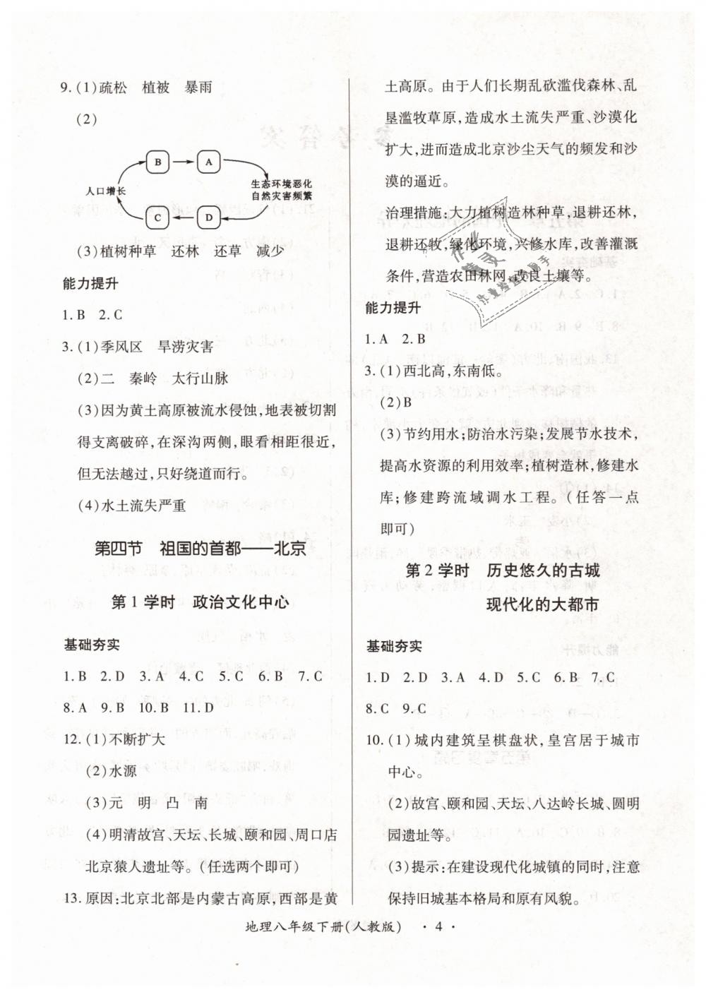 2019年一課一練創(chuàng)新練習(xí)八年級地理下冊人教版 第4頁