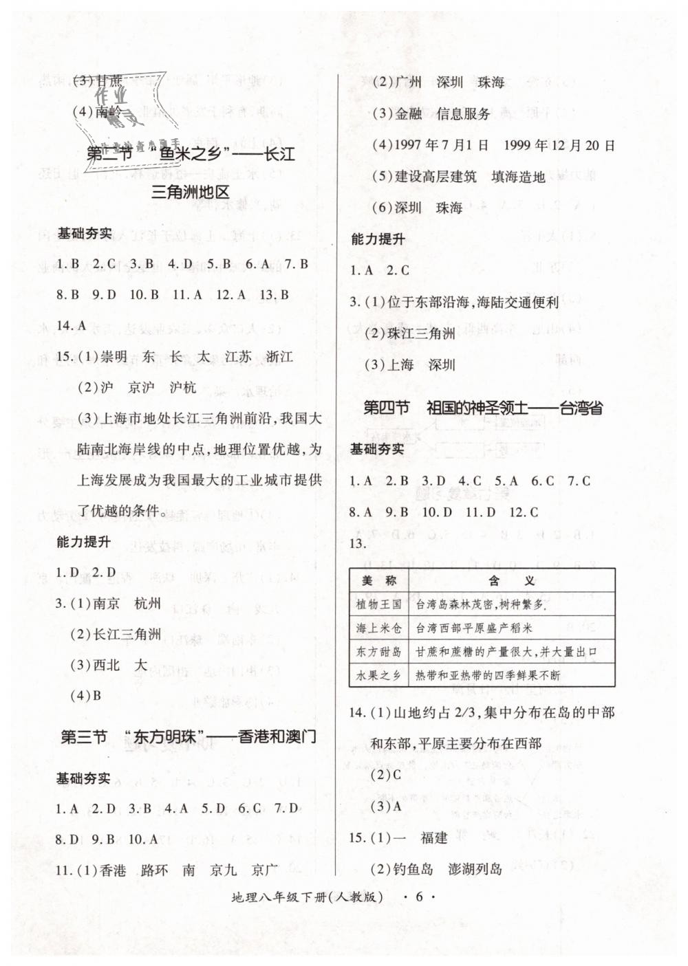 2019年一課一練創(chuàng)新練習八年級地理下冊人教版 第6頁