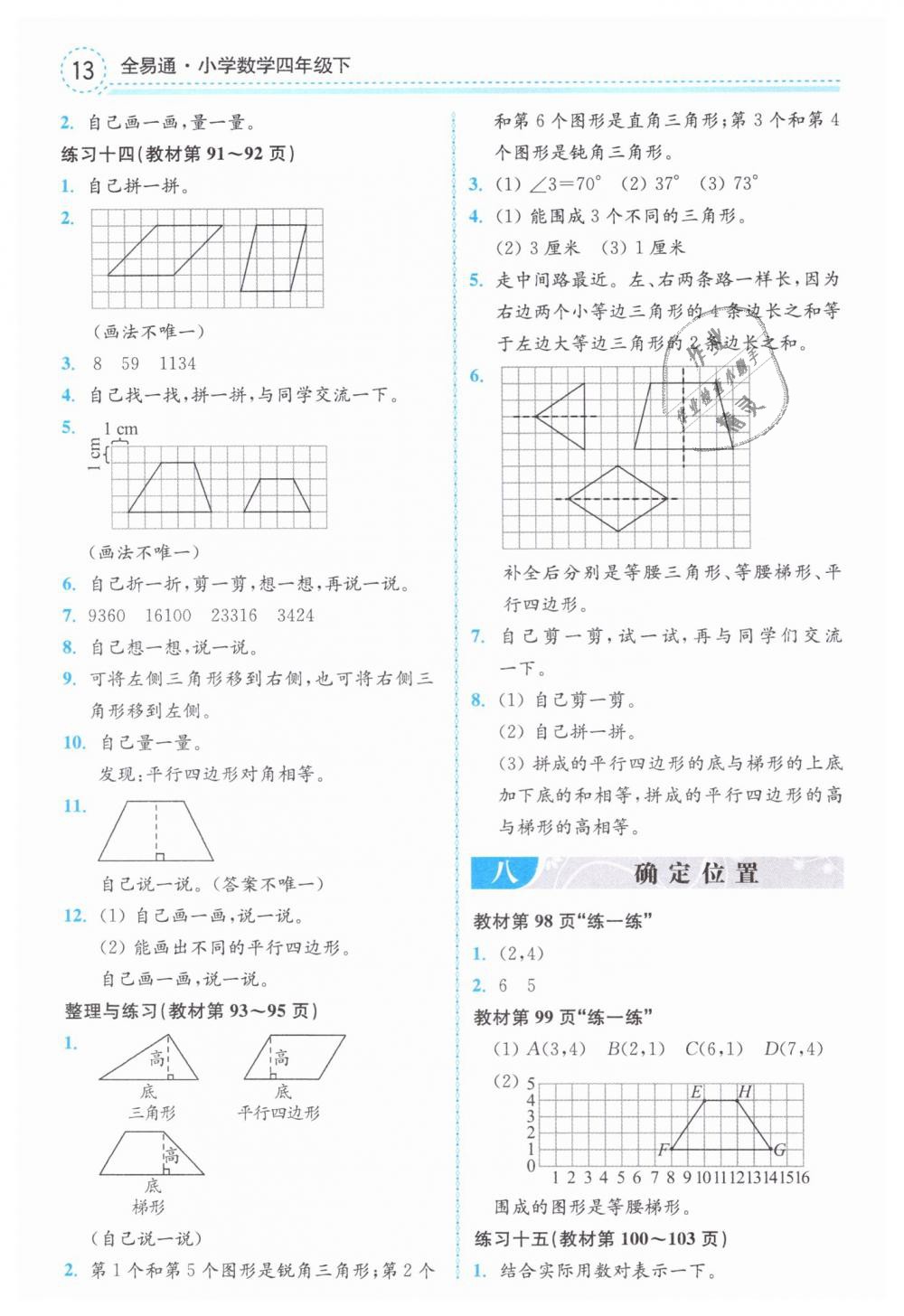 2019年课本四年级数学下册苏教版 第13页