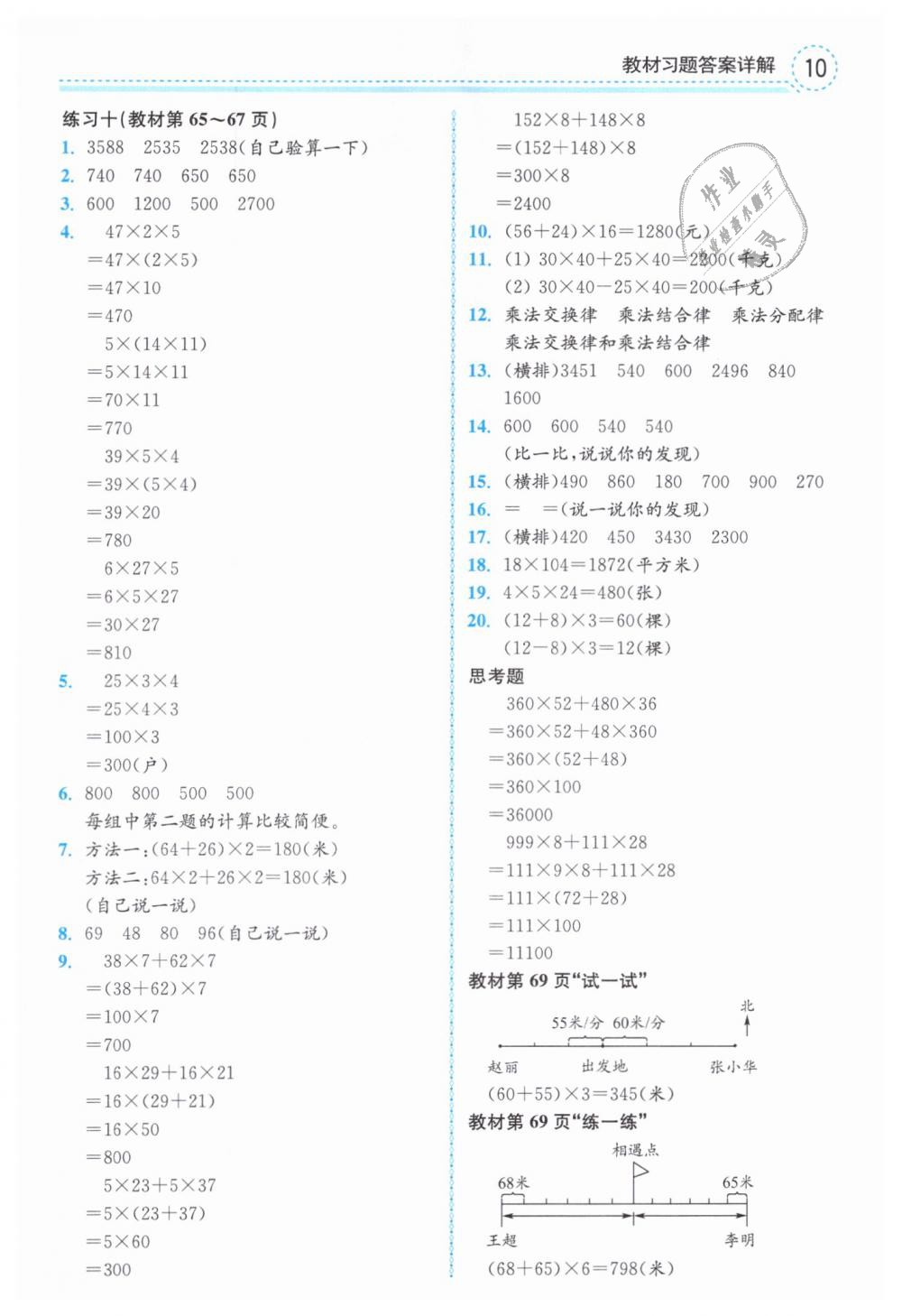 2019年課本四年級數(shù)學(xué)下冊蘇教版 第10頁