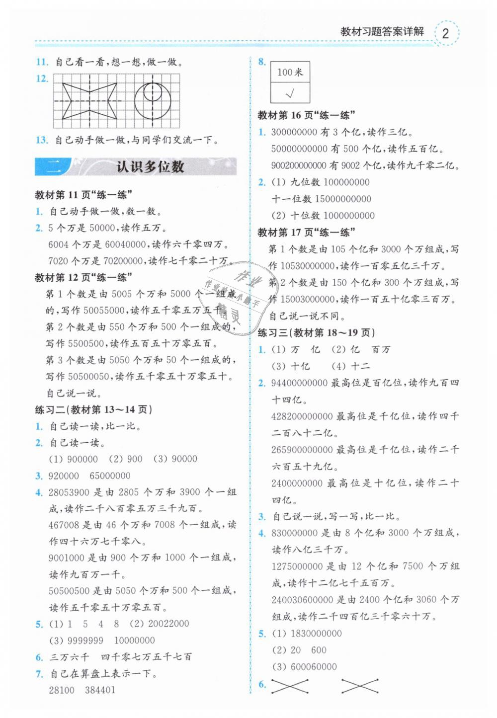 2019年课本四年级数学下册苏教版 第2页