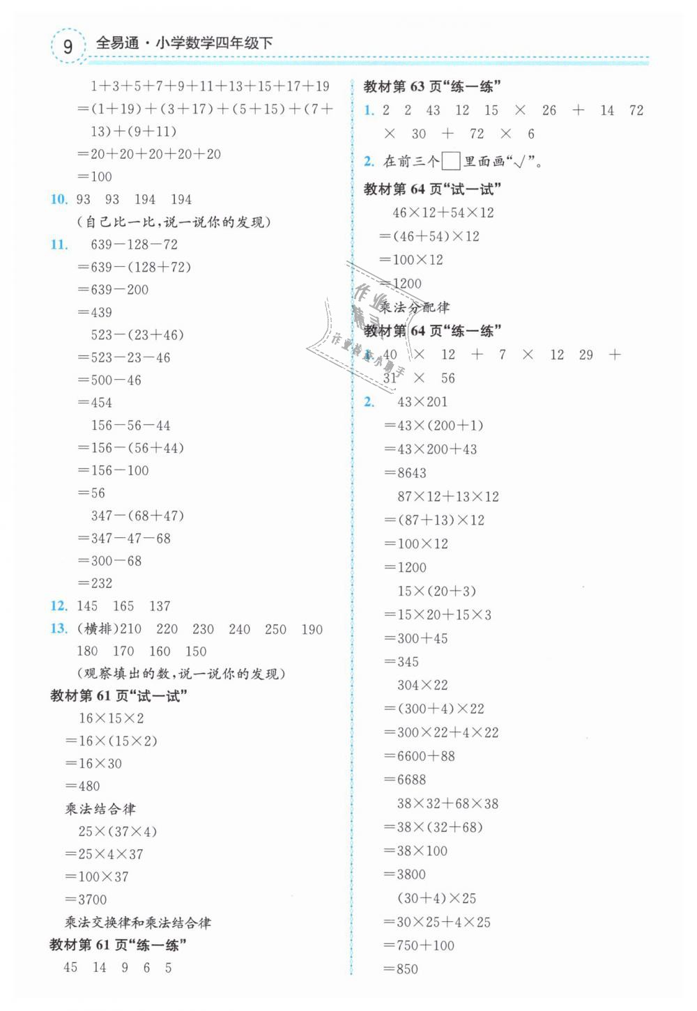 2019年课本四年级数学下册苏教版 第9页