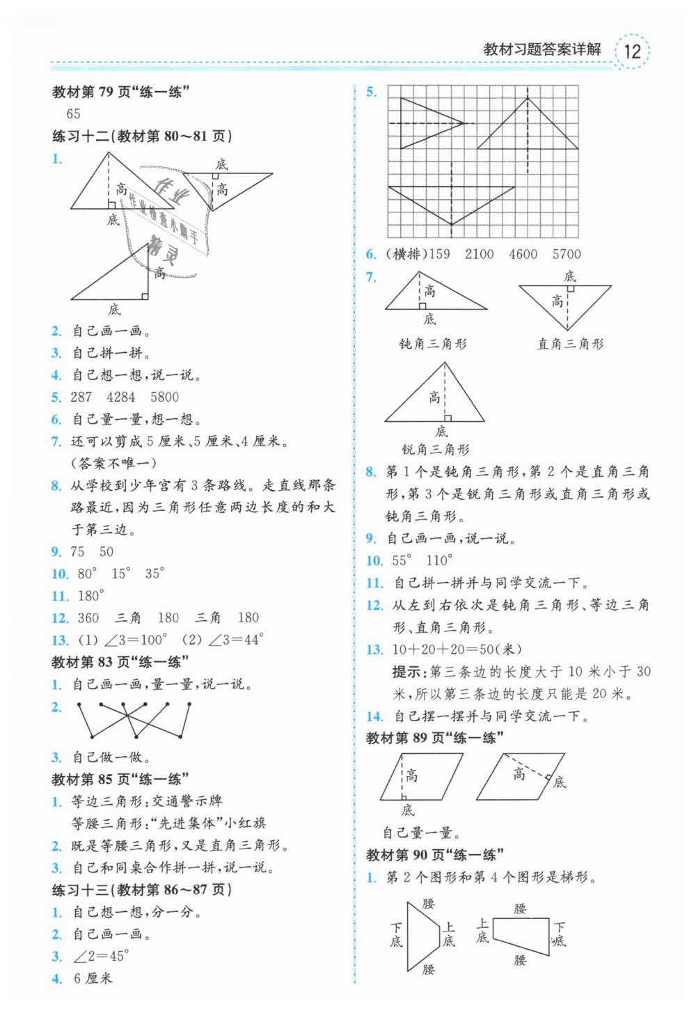 2019年課本四年級(jí)數(shù)學(xué)下冊(cè)蘇教版 第12頁