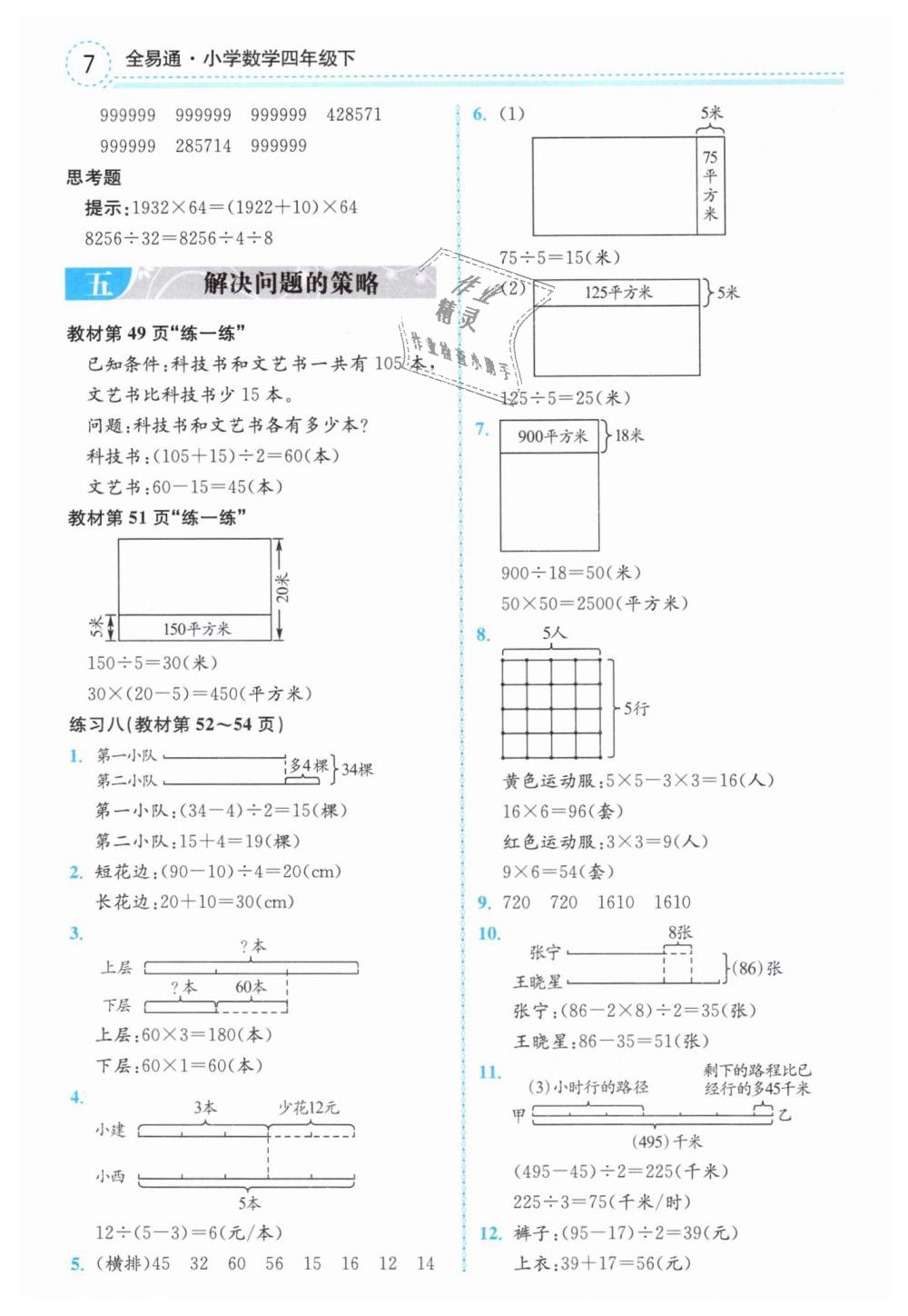 2019年课本四年级数学下册苏教版 第7页