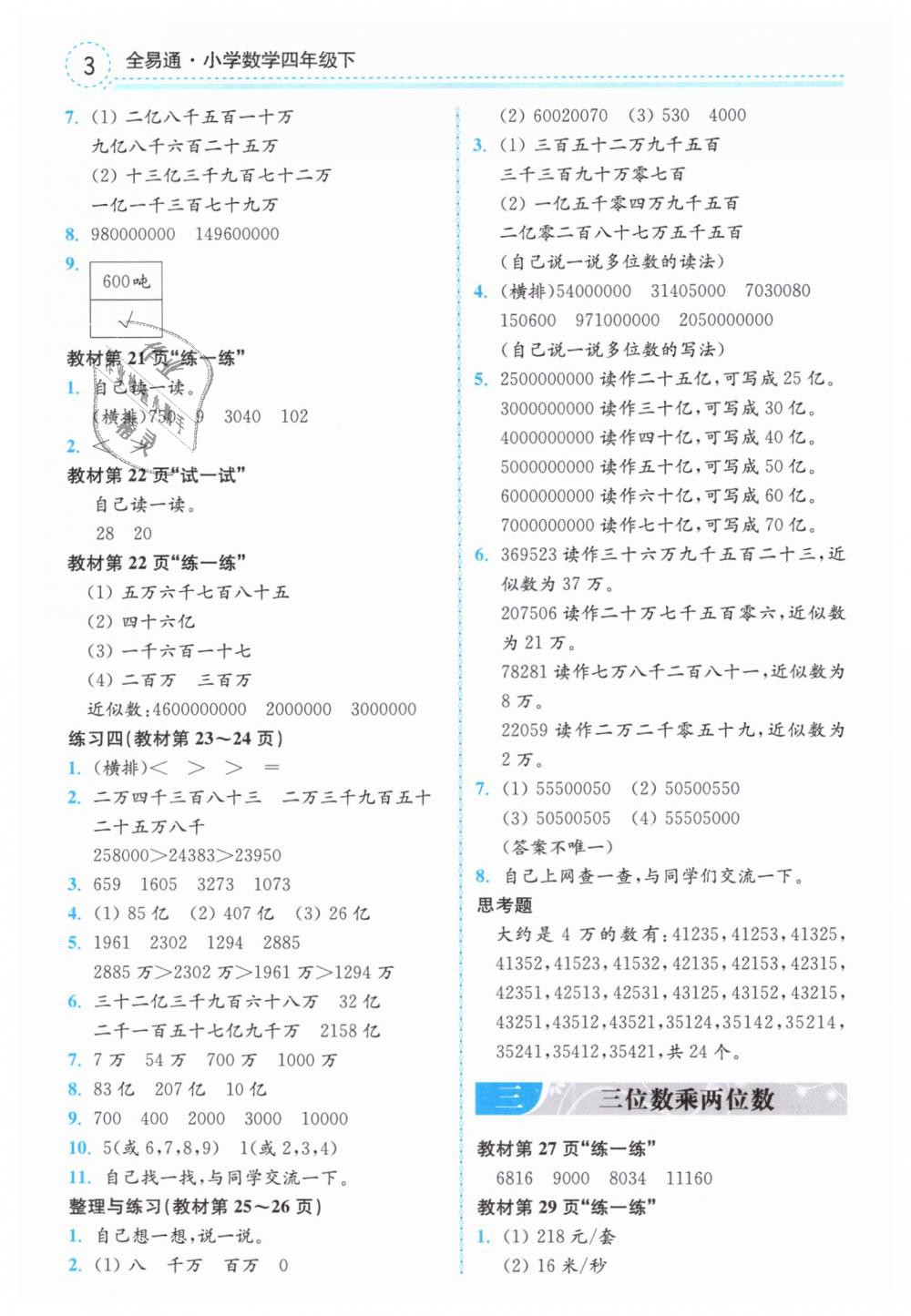 2019年课本四年级数学下册苏教版 第3页