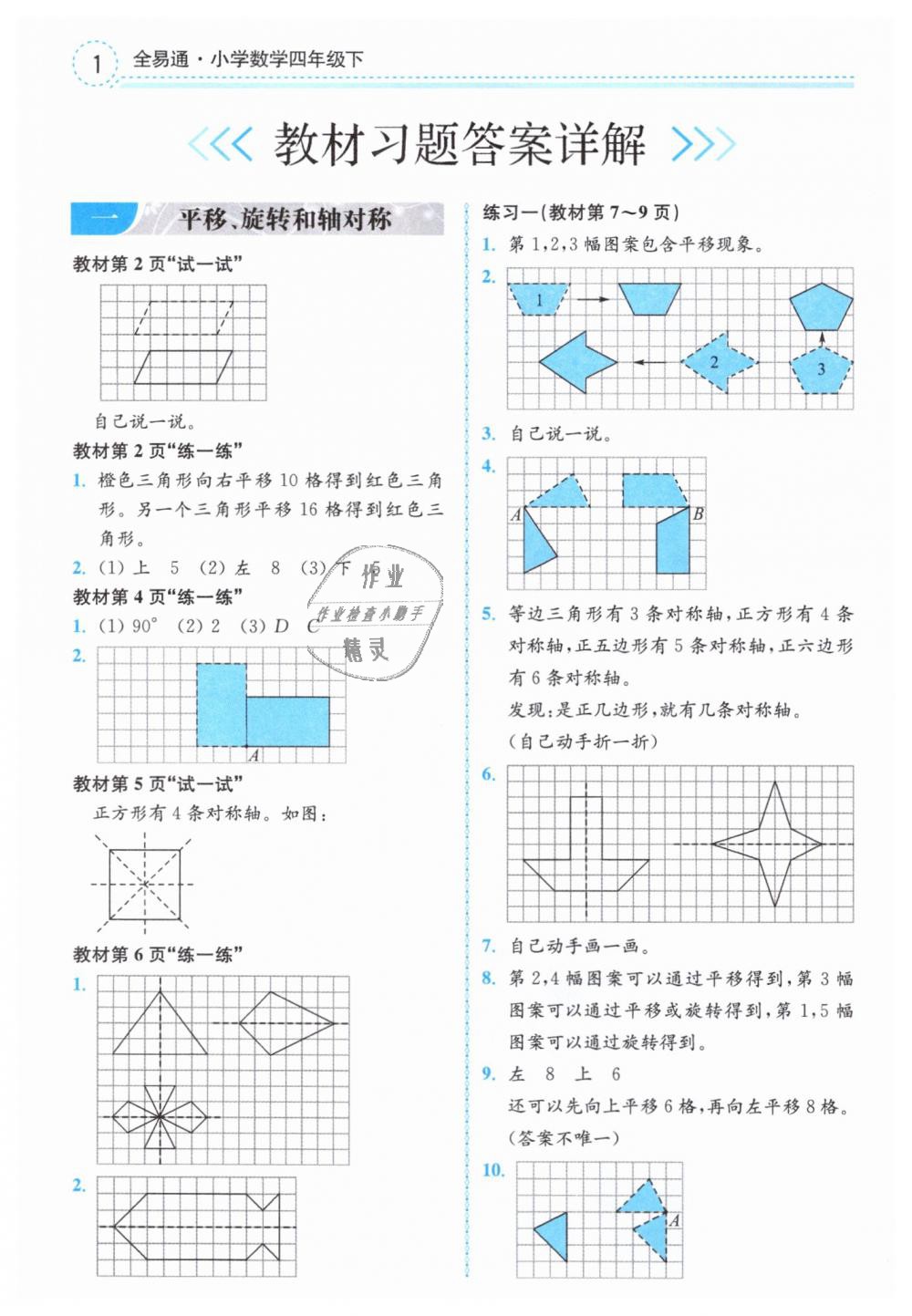 2019年课本四年级数学下册苏教版 第1页