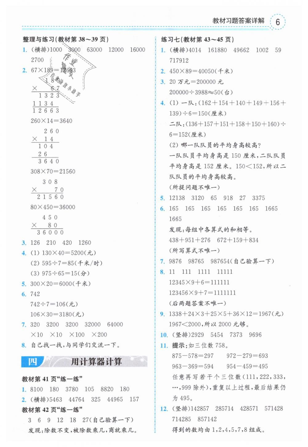 2019年课本四年级数学下册苏教版 第6页