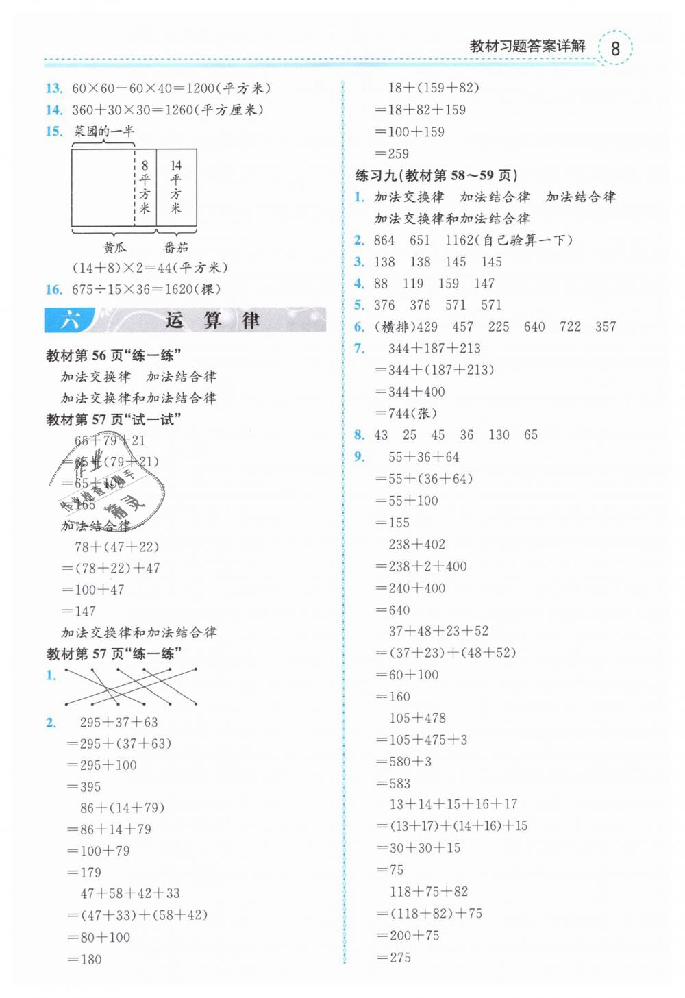 2019年课本四年级数学下册苏教版 第8页