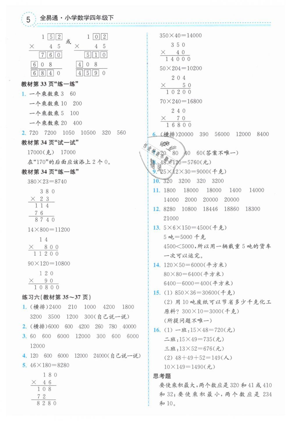 2019年课本四年级数学下册苏教版 第5页