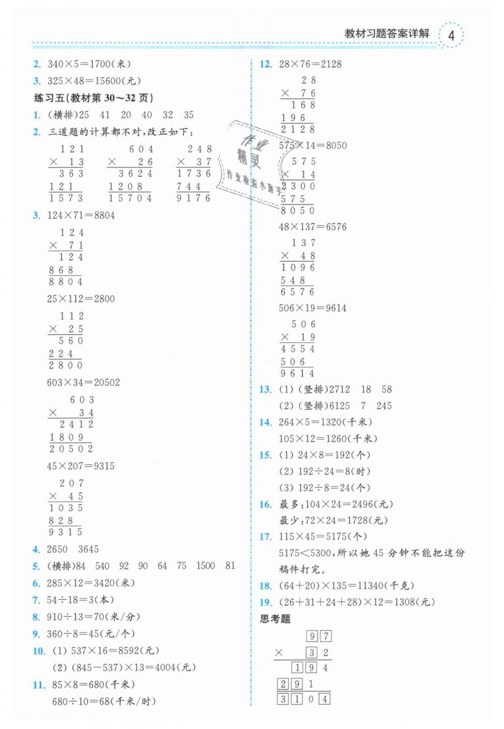 2019年课本四年级数学下册苏教版 第4页