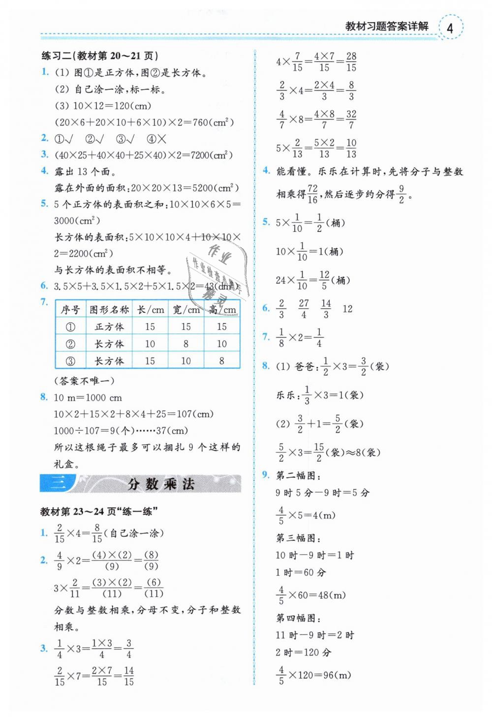 2019年課本五年級數(shù)學(xué)下冊北師大版 第4頁