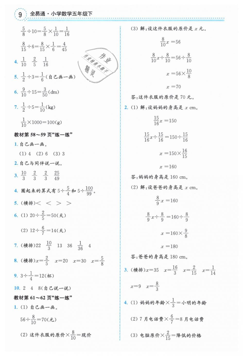 2019年課本五年級(jí)數(shù)學(xué)下冊(cè)北師大版 第9頁