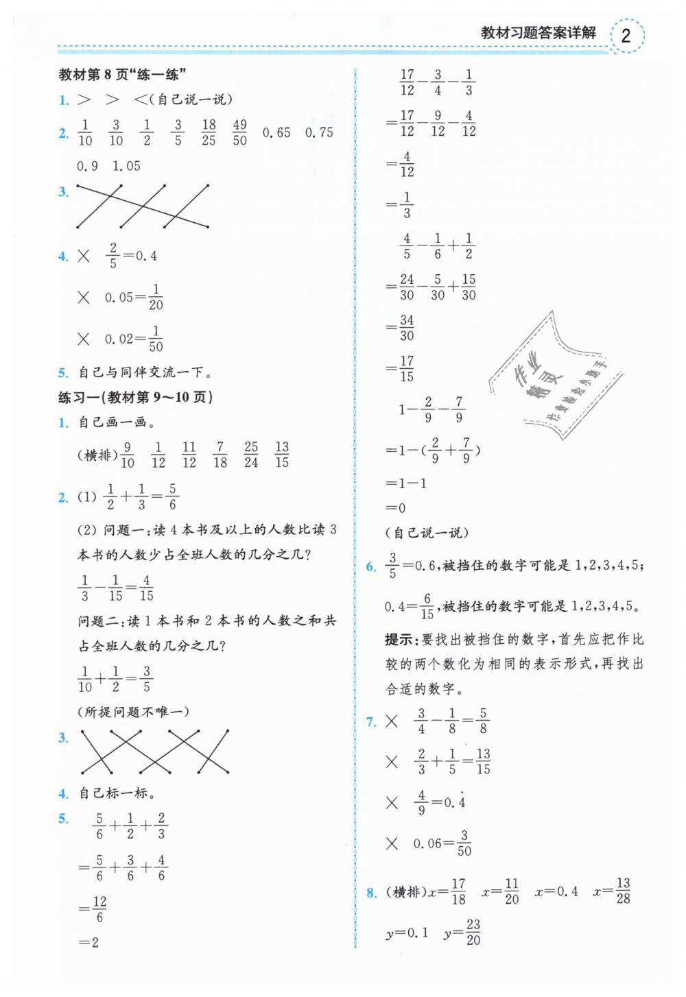 2019年課本五年級數學下冊北師大版 第2頁