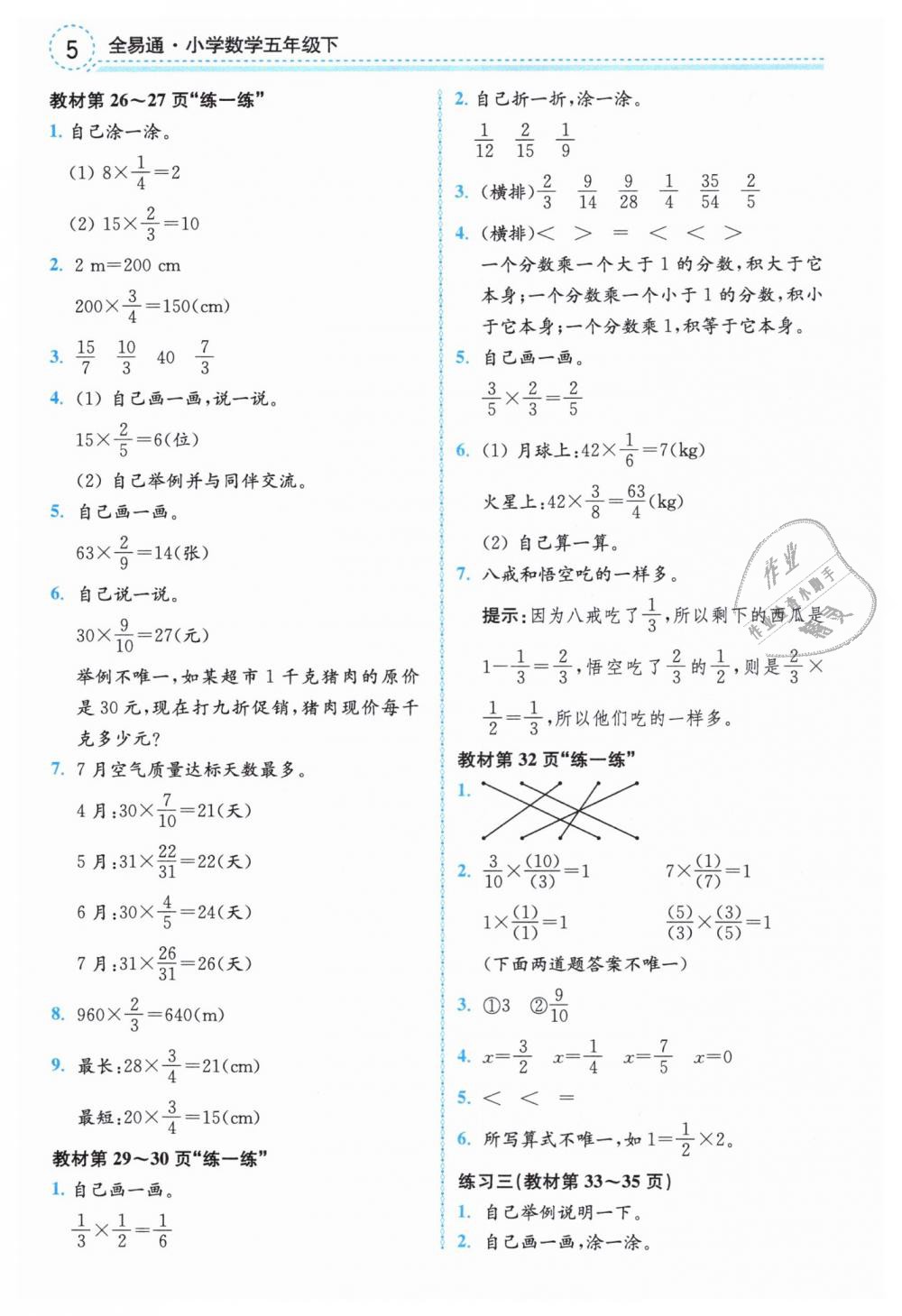 2019年課本五年級數(shù)學(xué)下冊北師大版 第5頁