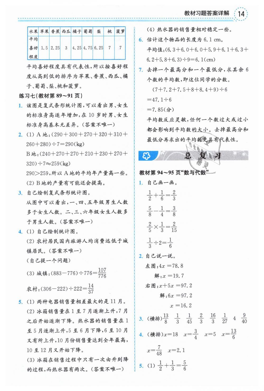 2019年課本五年級(jí)數(shù)學(xué)下冊(cè)北師大版 第14頁(yè)