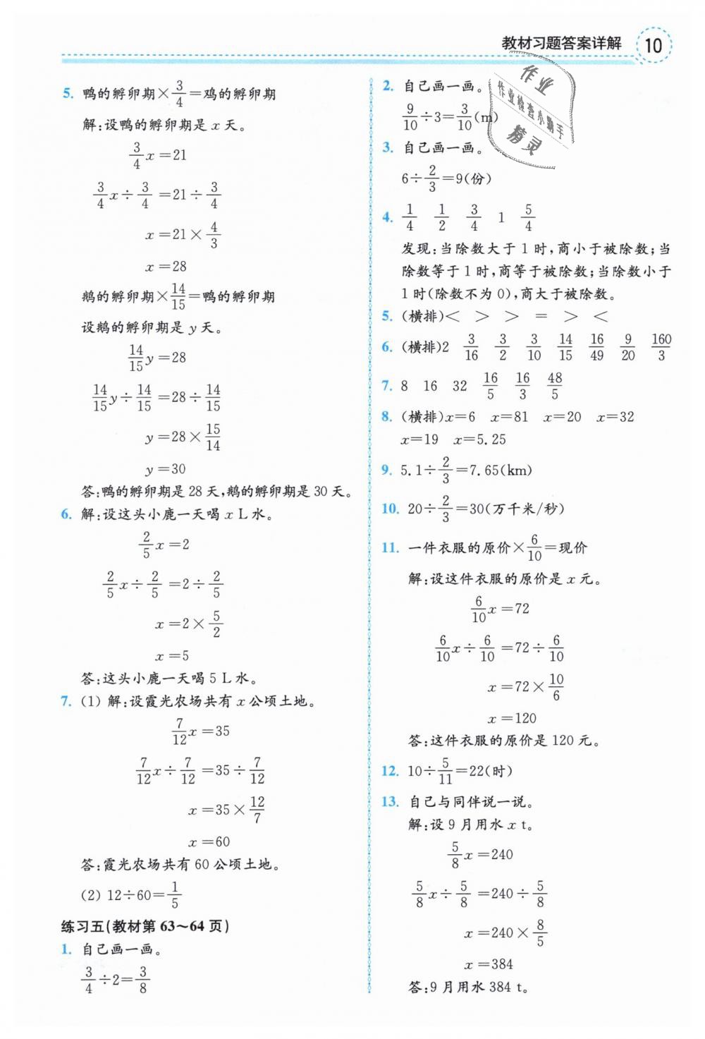 2019年課本五年級數(shù)學(xué)下冊北師大版 第10頁