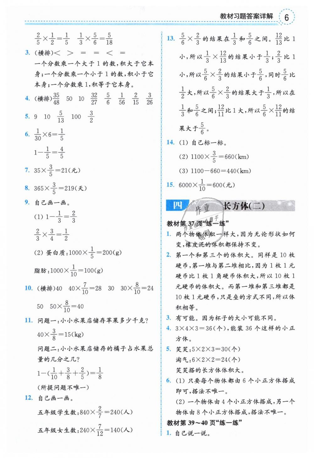 2019年課本五年級數(shù)學下冊北師大版 第6頁