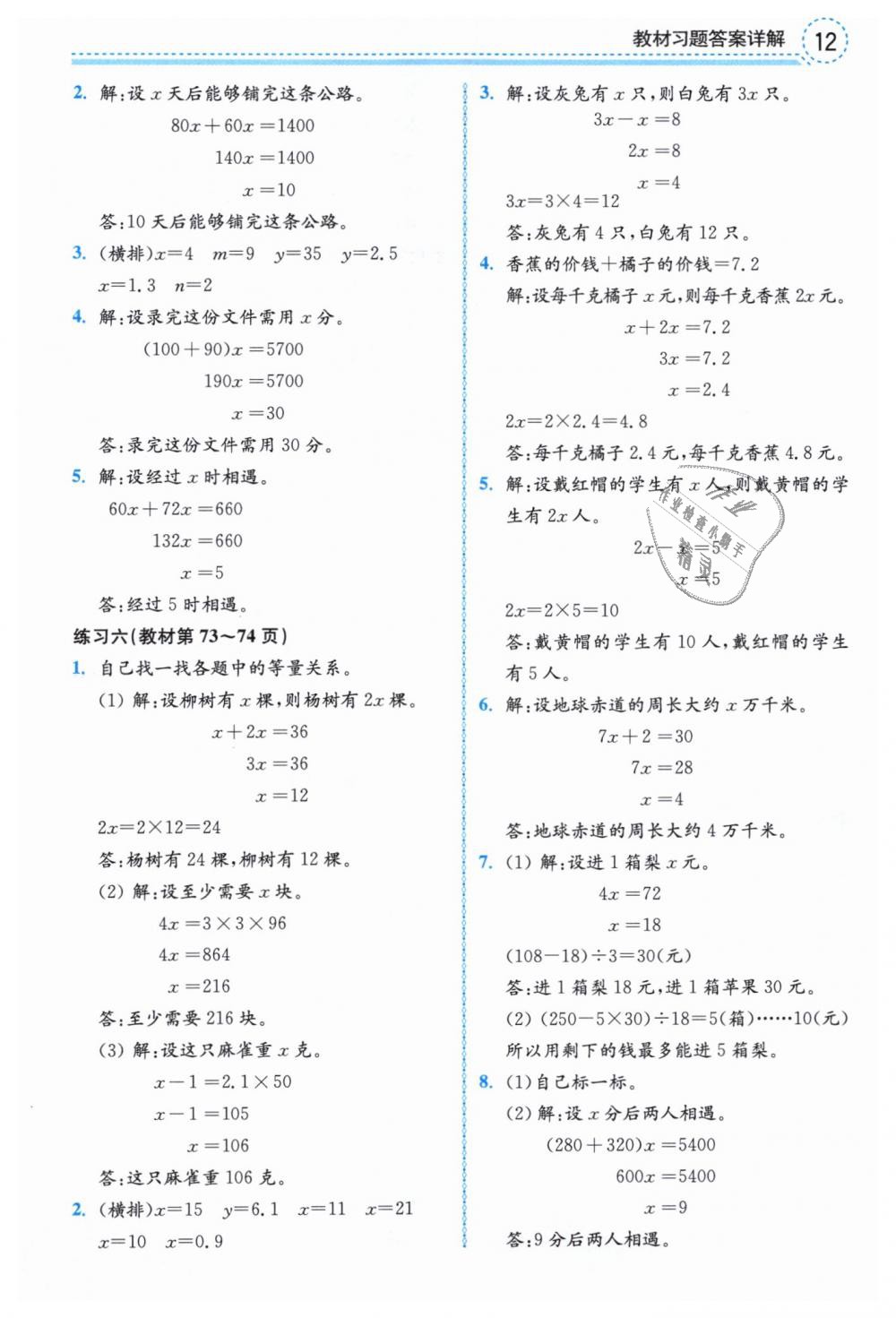 2019年課本五年級(jí)數(shù)學(xué)下冊(cè)北師大版 第12頁(yè)