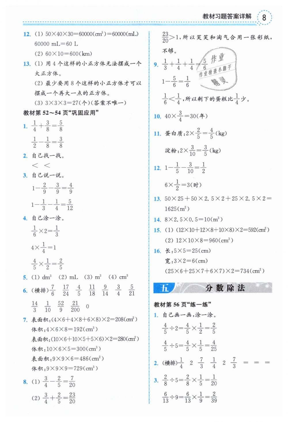 2019年課本五年級數(shù)學下冊北師大版 第8頁