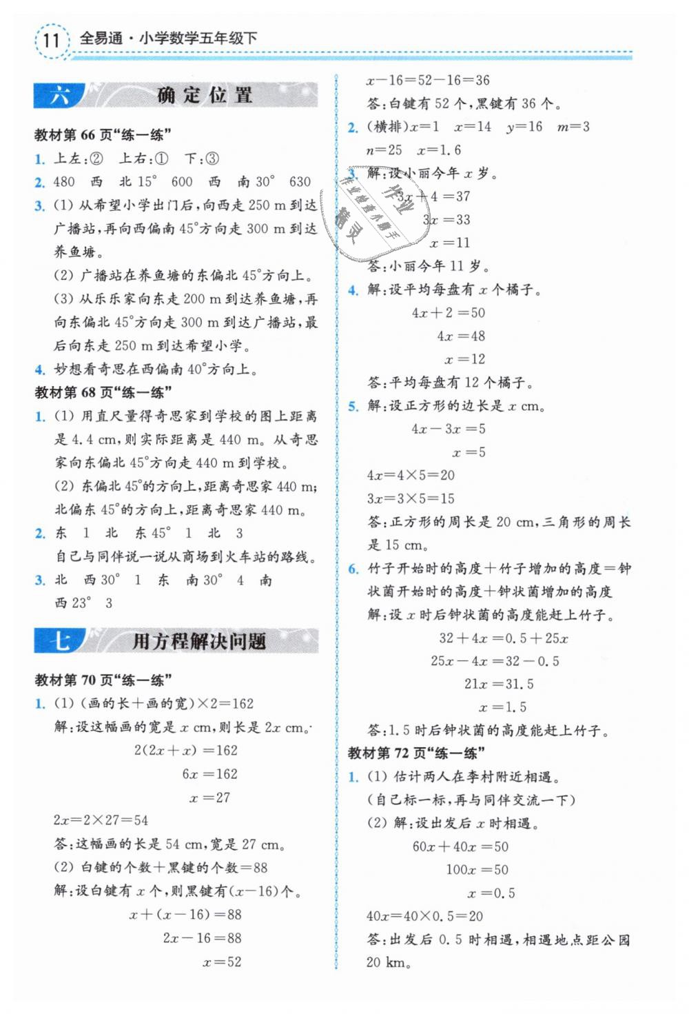 2019年課本五年級數(shù)學下冊北師大版 第11頁