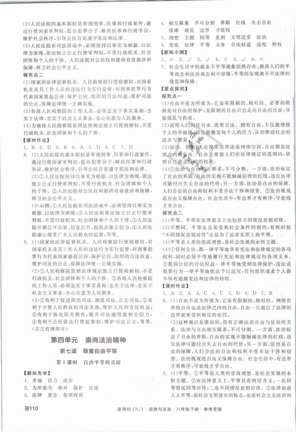 2019年全品學(xué)練考八年級道德與法治下冊人教版 第11頁