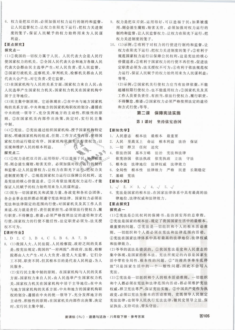 2019年全品學(xué)練考八年級道德與法治下冊人教版 第2頁