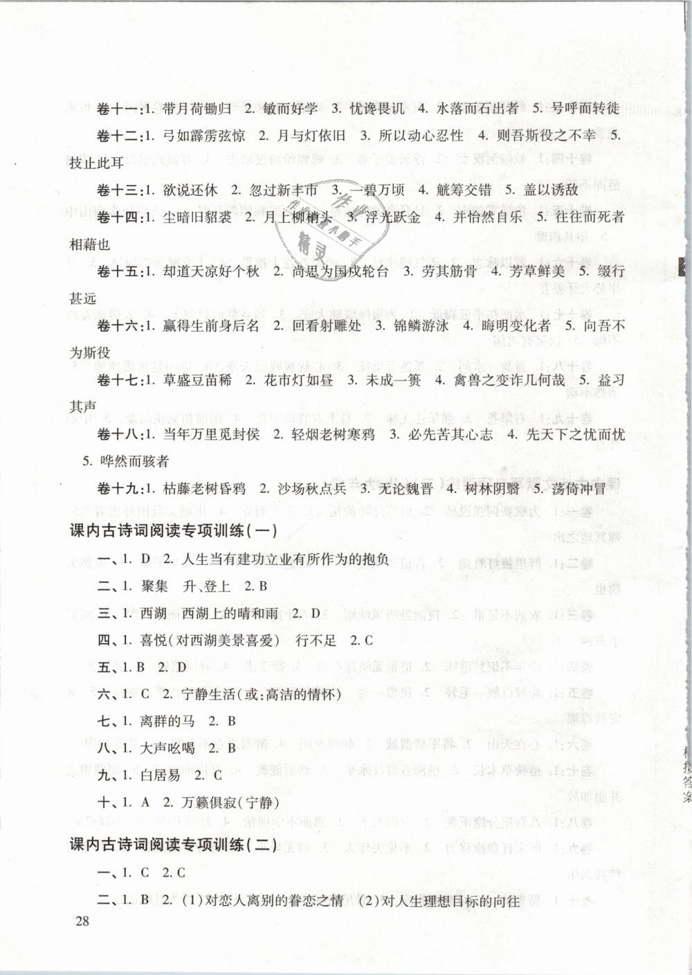 2019年中考文言詩文考試篇目點(diǎn)擊 第28頁